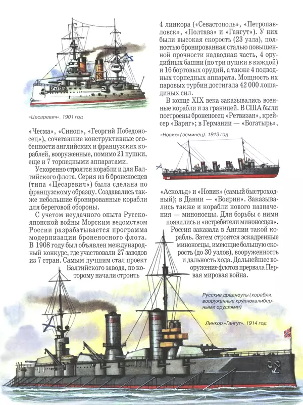  - Русские победы - Страница № 90