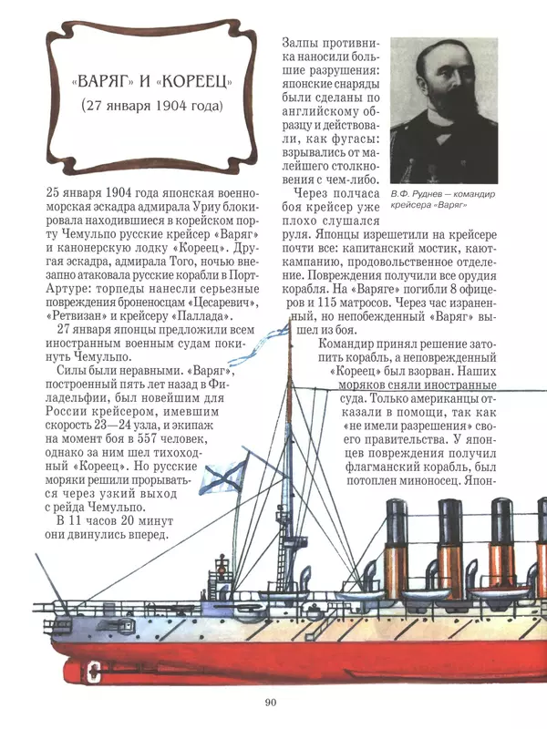  - Русские победы - Страница № 91