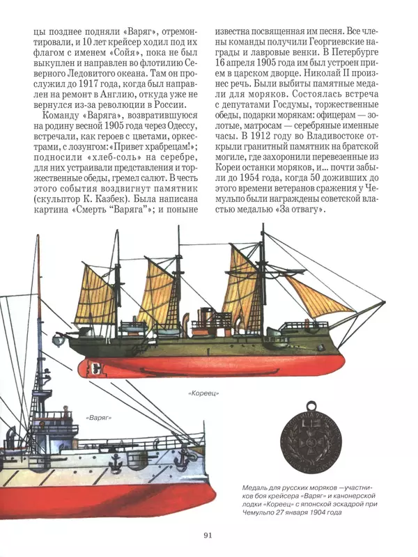  - Русские победы - Страница № 92