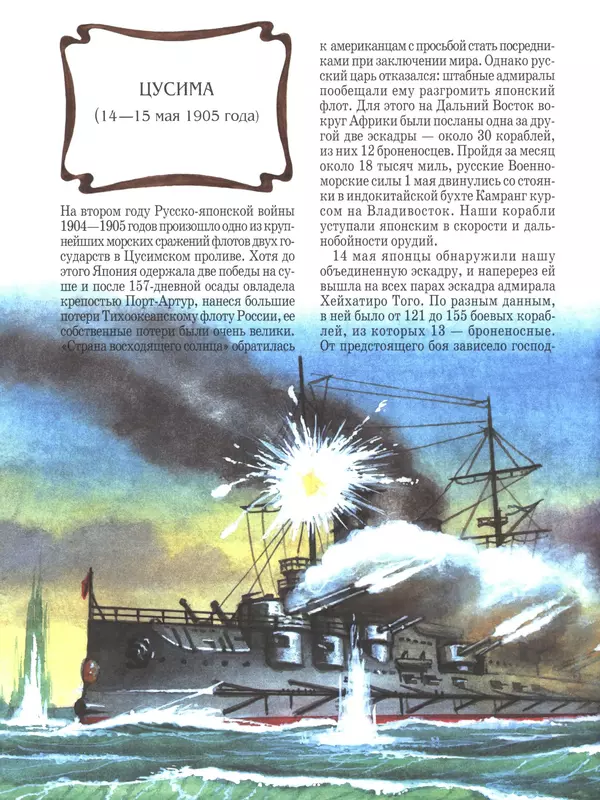  - Русские победы - Страница № 93