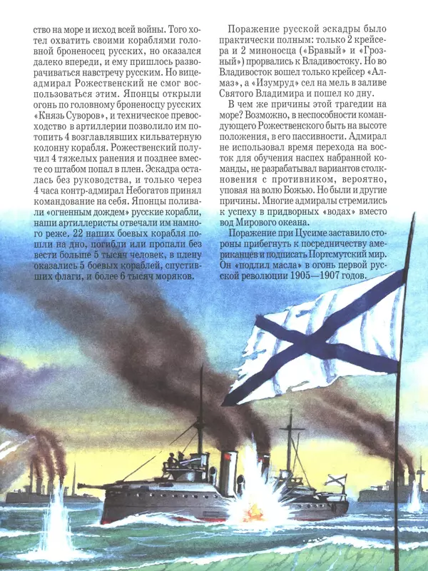  - Русские победы - Страница № 94