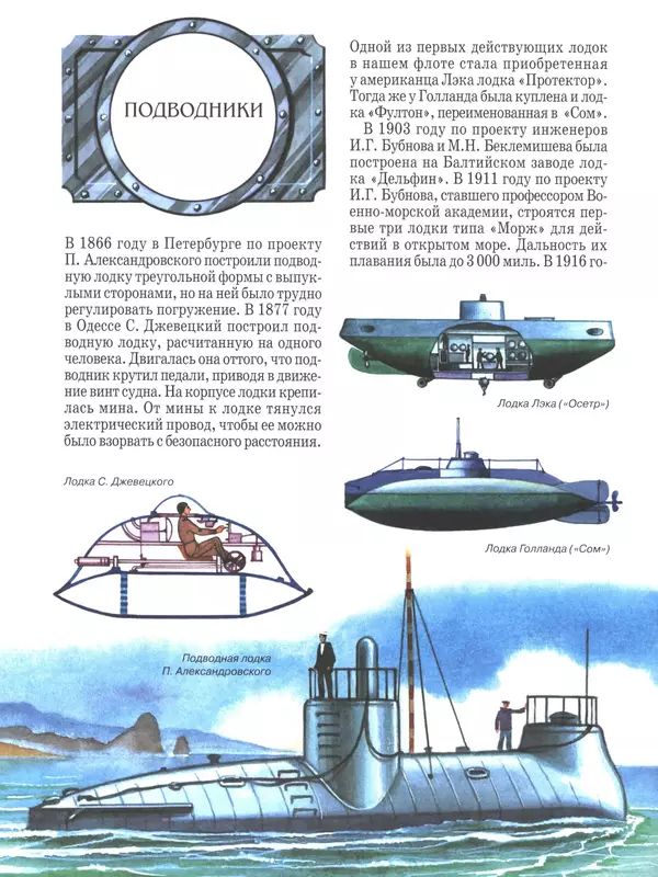  - Русские победы - Страница № 95