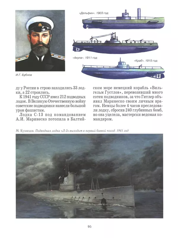  - Русские победы - Страница № 96