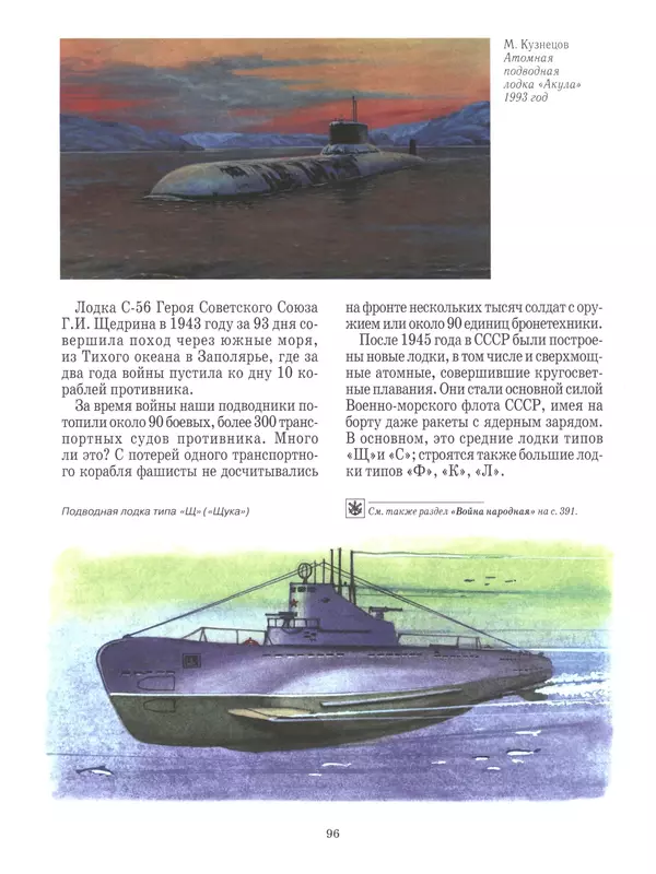  - Русские победы - Страница № 97