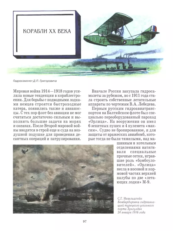  - Русские победы - Страница № 98