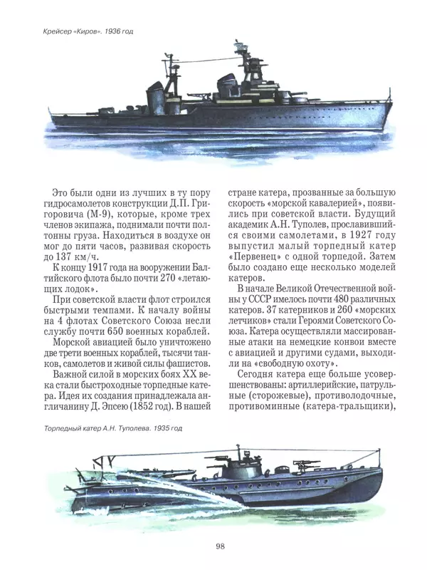  - Русские победы - Страница № 99