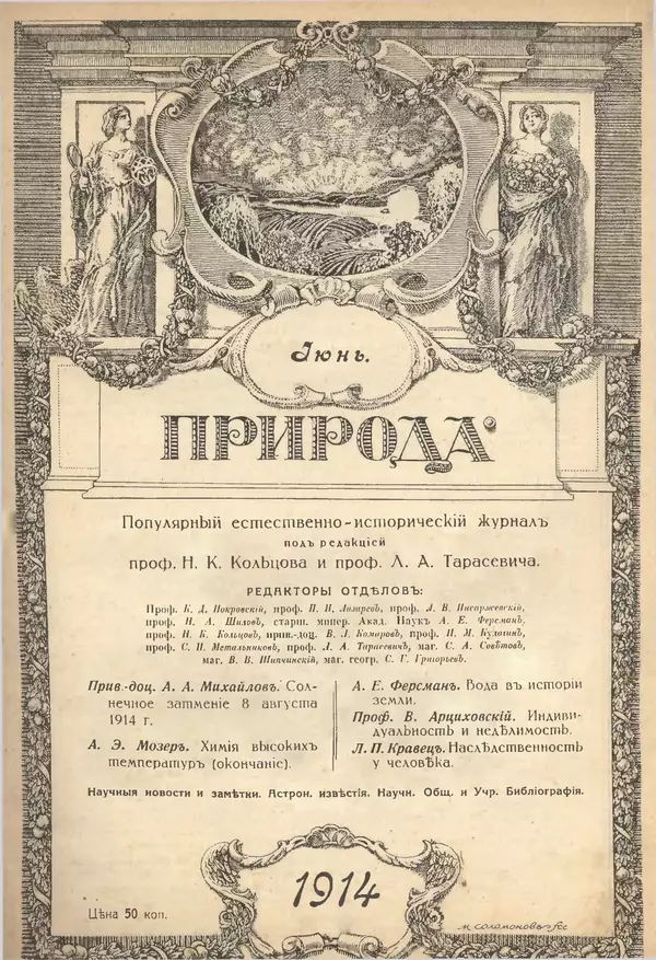  журнал «Природа» - Природа 1914 №06 - Страница № 1
