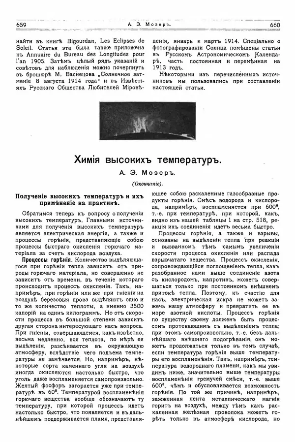  журнал «Природа» - Природа 1914 №06 - Страница № 12