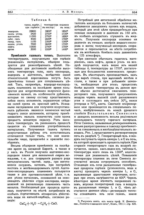  журнал «Природа» - Природа 1914 №06 - Страница № 14