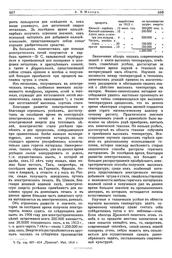  журнал «Природа» - Природа 1914 №06 - Страница № 16