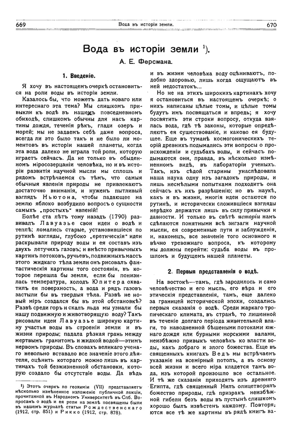  журнал «Природа» - Природа 1914 №06 - Страница № 17