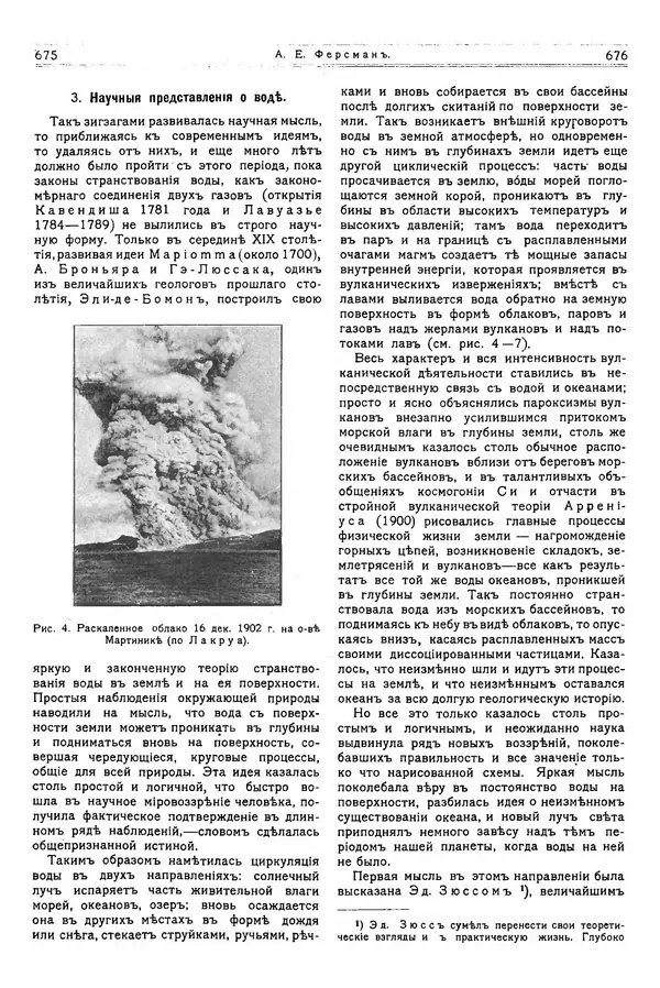  журнал «Природа» - Природа 1914 №06 - Страница № 20