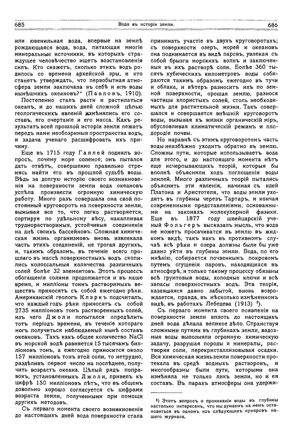  журнал «Природа» - Природа 1914 №06 - Страница № 25