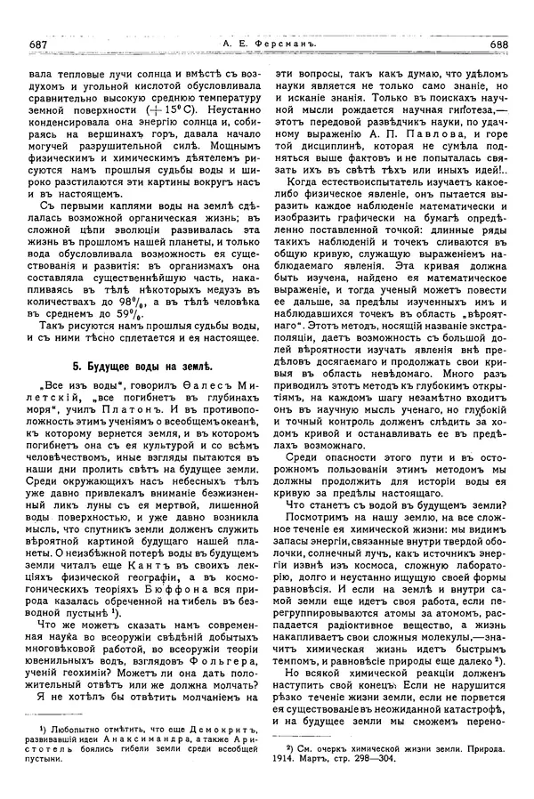  журнал «Природа» - Природа 1914 №06 - Страница № 26