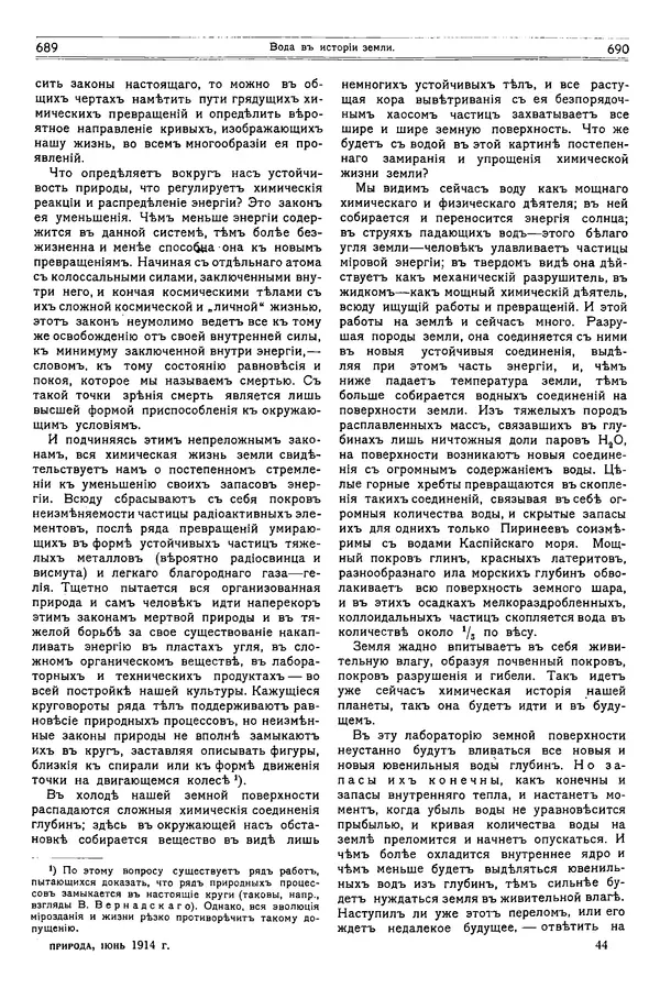  журнал «Природа» - Природа 1914 №06 - Страница № 27