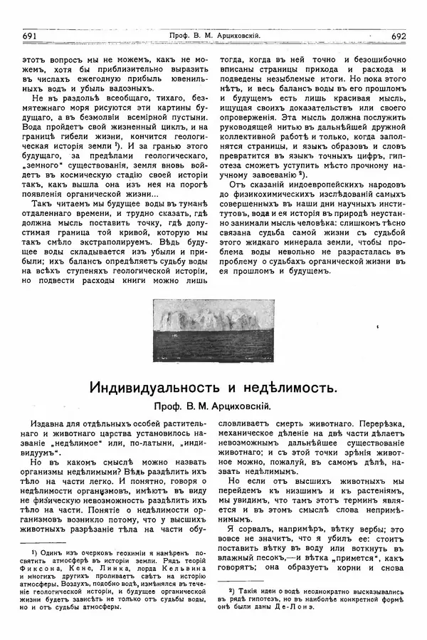  журнал «Природа» - Природа 1914 №06 - Страница № 28