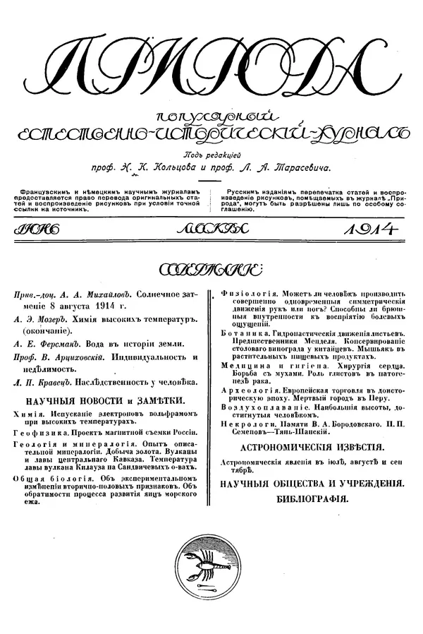  журнал «Природа» - Природа 1914 №06 - Страница № 3