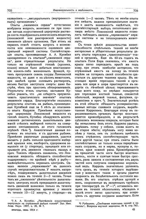  журнал «Природа» - Природа 1914 №06 - Страница № 35