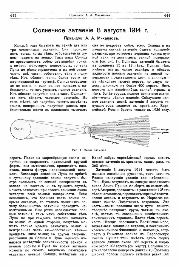  журнал «Природа» - Природа 1914 №06 - Страница № 4