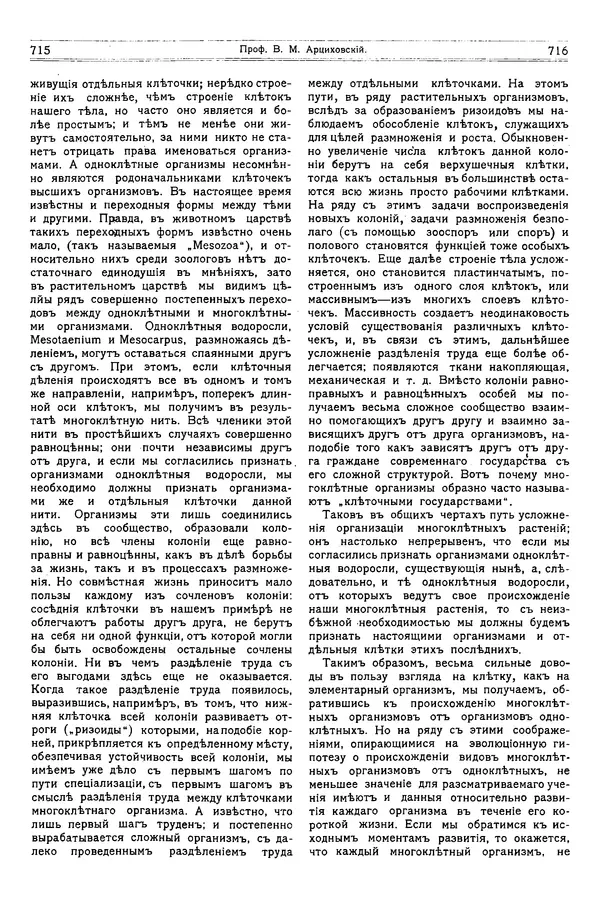  журнал «Природа» - Природа 1914 №06 - Страница № 40