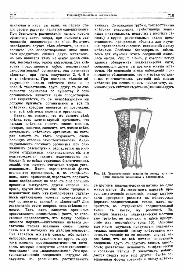  журнал «Природа» - Природа 1914 №06 - Страница № 41