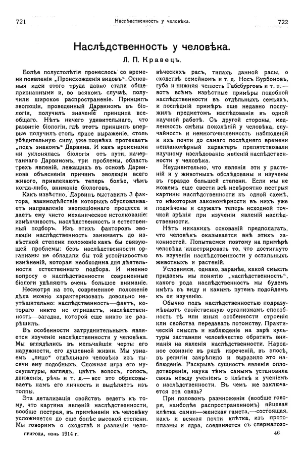  журнал «Природа» - Природа 1914 №06 - Страница № 43