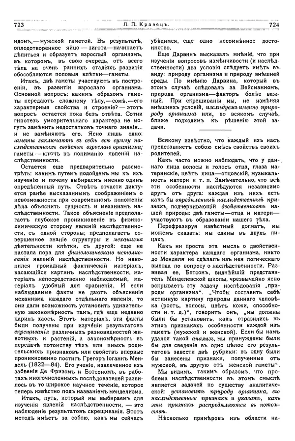  журнал «Природа» - Природа 1914 №06 - Страница № 44