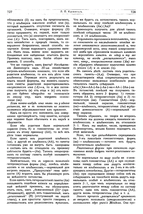  журнал «Природа» - Природа 1914 №06 - Страница № 46