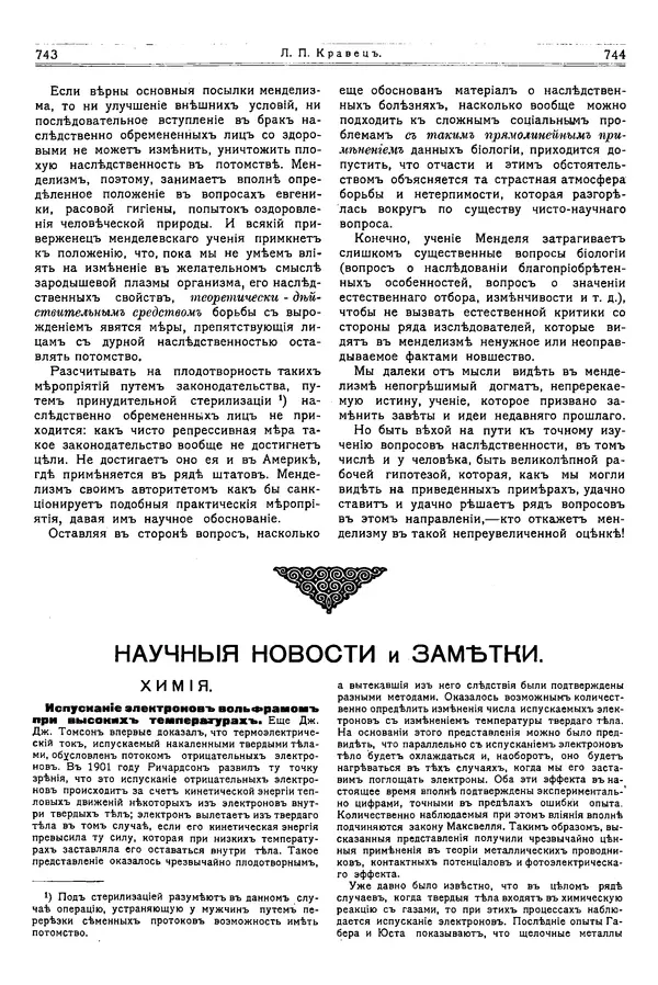  журнал «Природа» - Природа 1914 №06 - Страница № 54