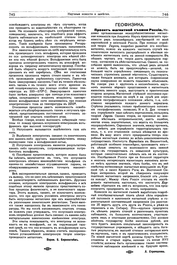  журнал «Природа» - Природа 1914 №06 - Страница № 55