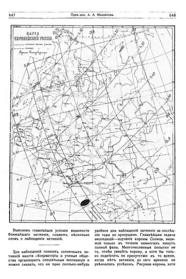  журнал «Природа» - Природа 1914 №06 - Страница № 6