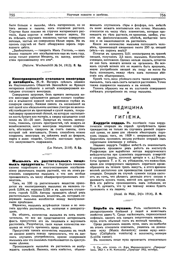  журнал «Природа» - Природа 1914 №06 - Страница № 60