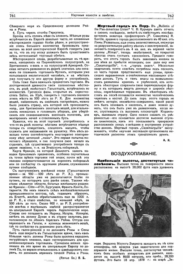  журнал «Природа» - Природа 1914 №06 - Страница № 63