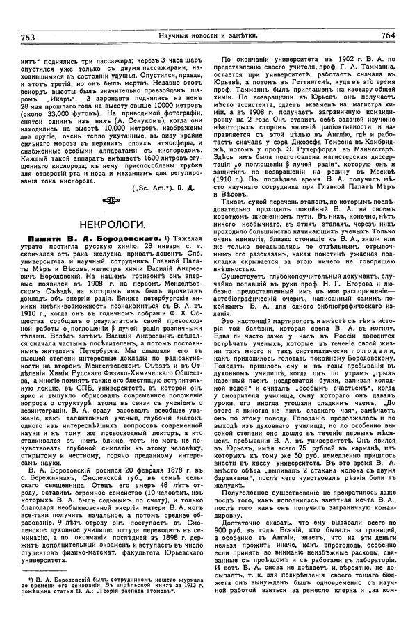  журнал «Природа» - Природа 1914 №06 - Страница № 64