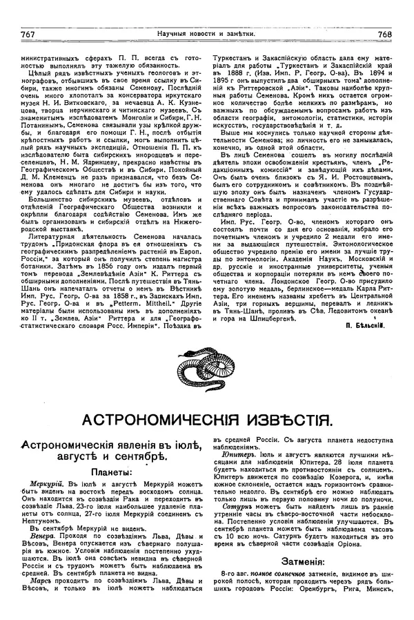  журнал «Природа» - Природа 1914 №06 - Страница № 66