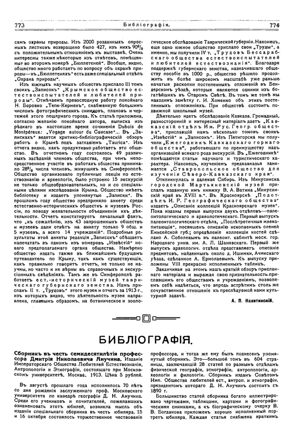  журнал «Природа» - Природа 1914 №06 - Страница № 69