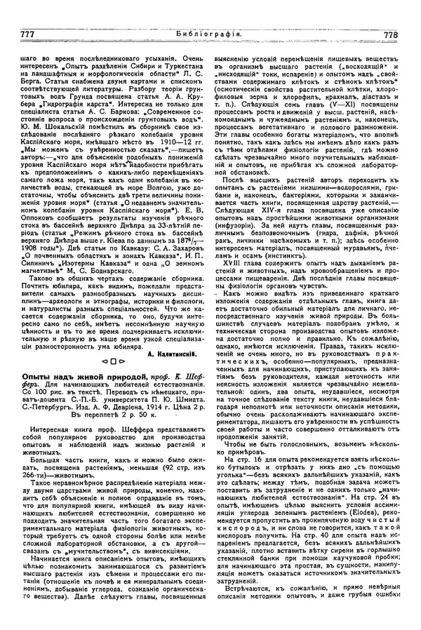  журнал «Природа» - Природа 1914 №06 - Страница № 71