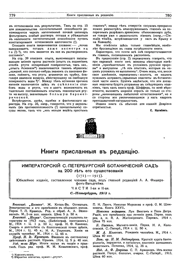  журнал «Природа» - Природа 1914 №06 - Страница № 72