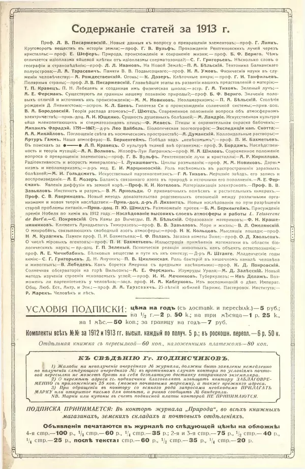  журнал «Природа» - Природа 1914 №06 - Страница № 75