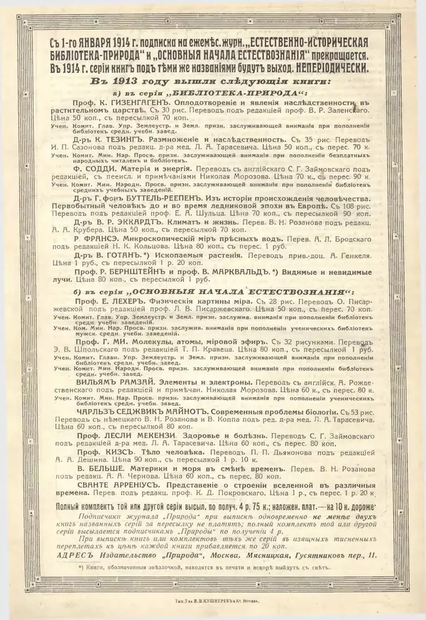  журнал «Природа» - Природа 1914 №06 - Страница № 76