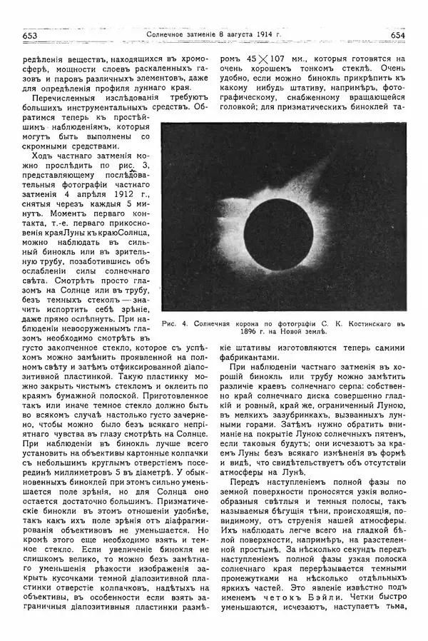  журнал «Природа» - Природа 1914 №06 - Страница № 9