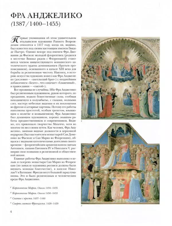 Ю. Астахов - 50 великих художников мира - Страница № 5