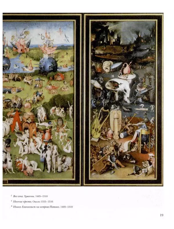 Ю. Астахов - 50 великих художников мира - Страница № 20