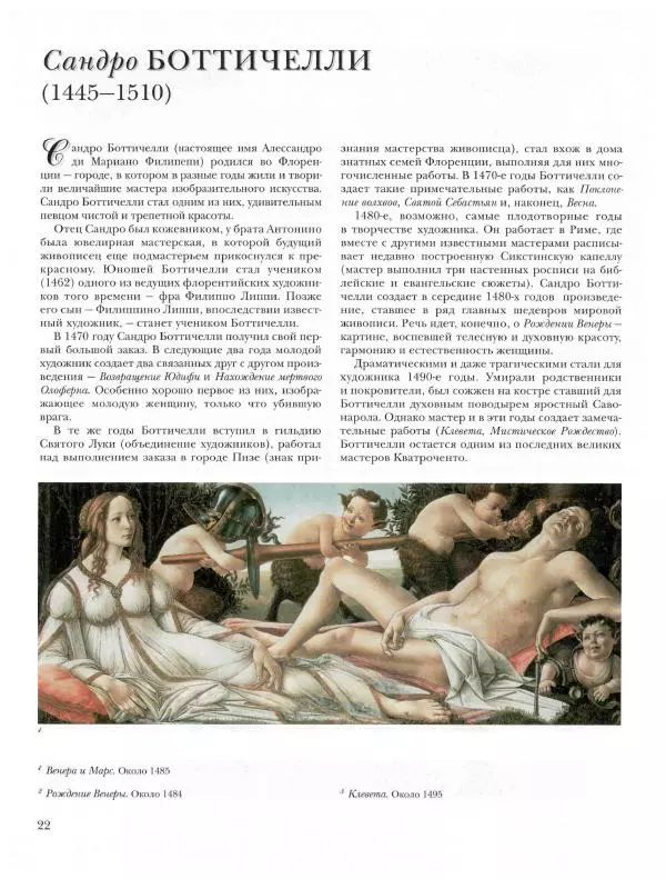 Ю. Астахов - 50 великих художников мира - Страница № 23