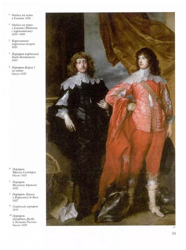 Ю. Астахов - 50 великих художников мира - Страница № 52