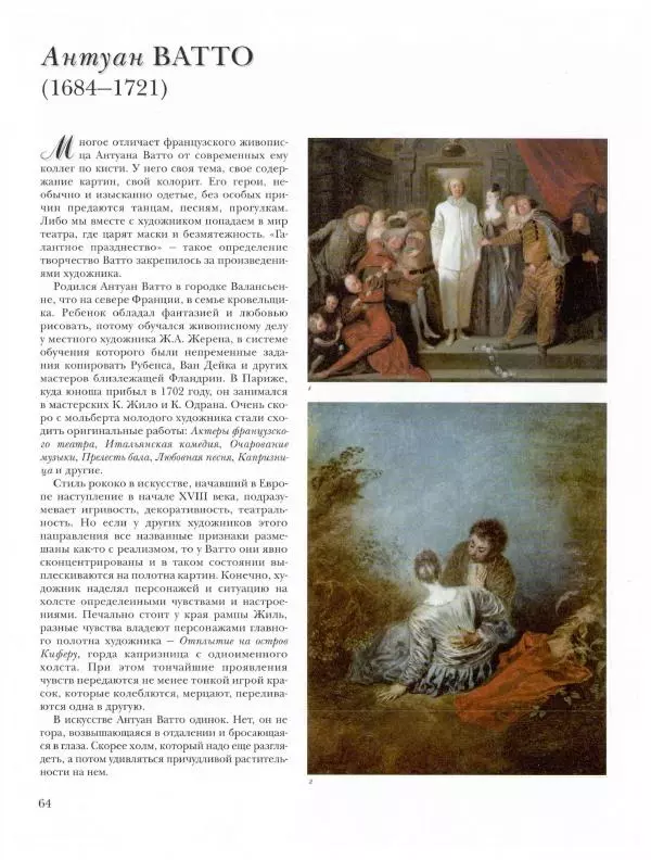 Ю. Астахов - 50 великих художников мира - Страница № 65