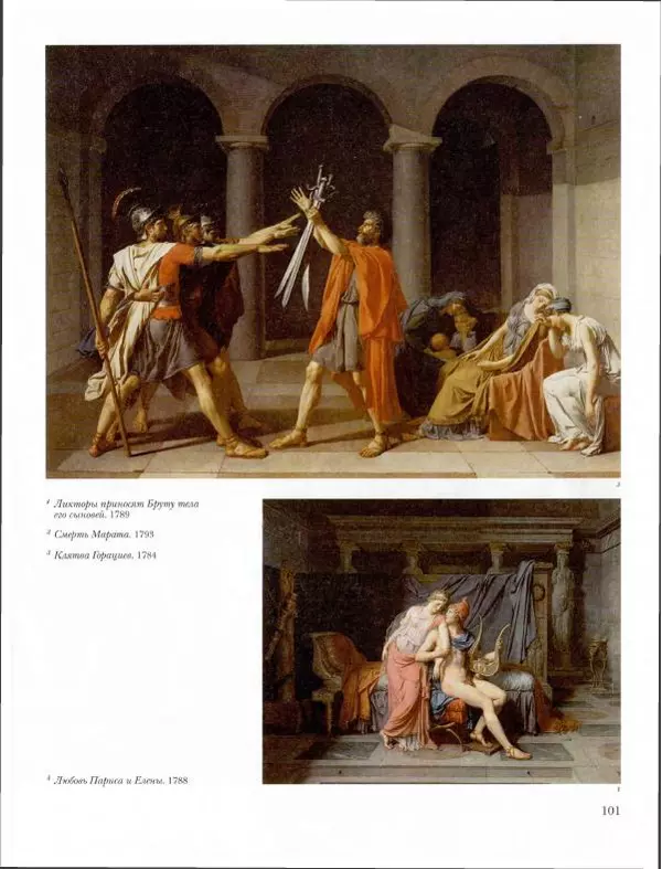 Ю. Астахов - 50 великих художников мира - Страница № 102