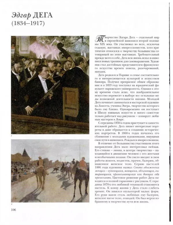 Ю. Астахов - 50 великих художников мира - Страница № 107