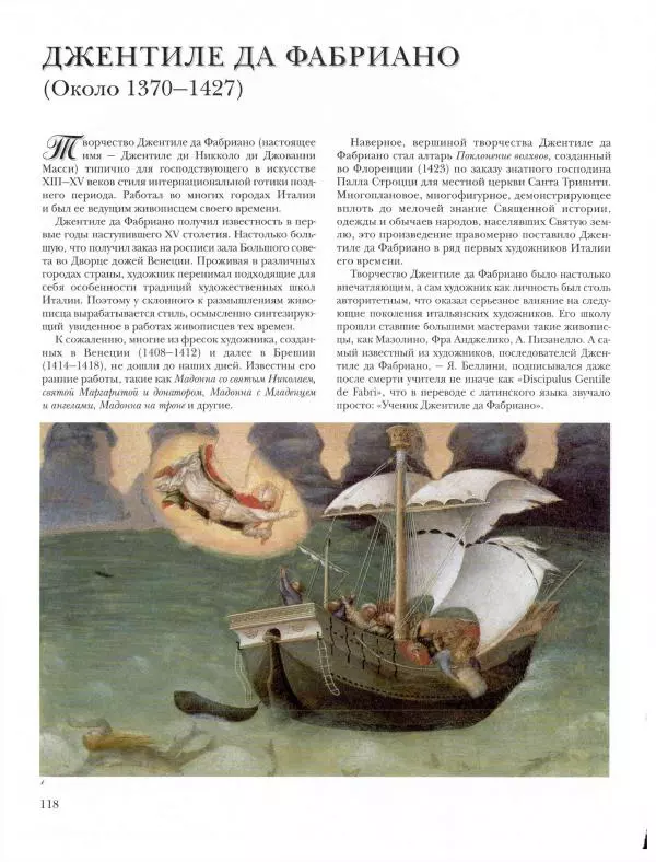 Ю. Астахов - 50 великих художников мира - Страница № 119