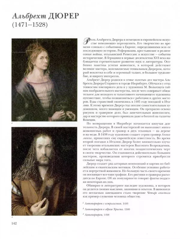 Ю. Астахов - 50 великих художников мира - Страница № 143